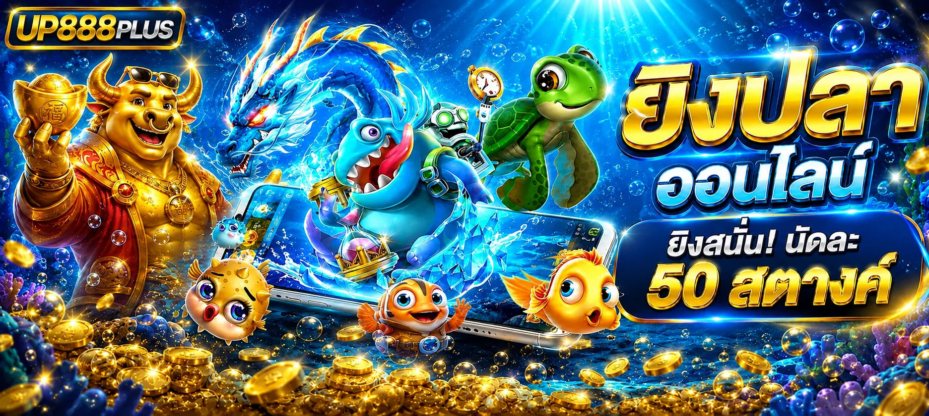 แบนเนอร์สล็อตออนไลน์และตัวละครแฟนตาซี UP888PLUS