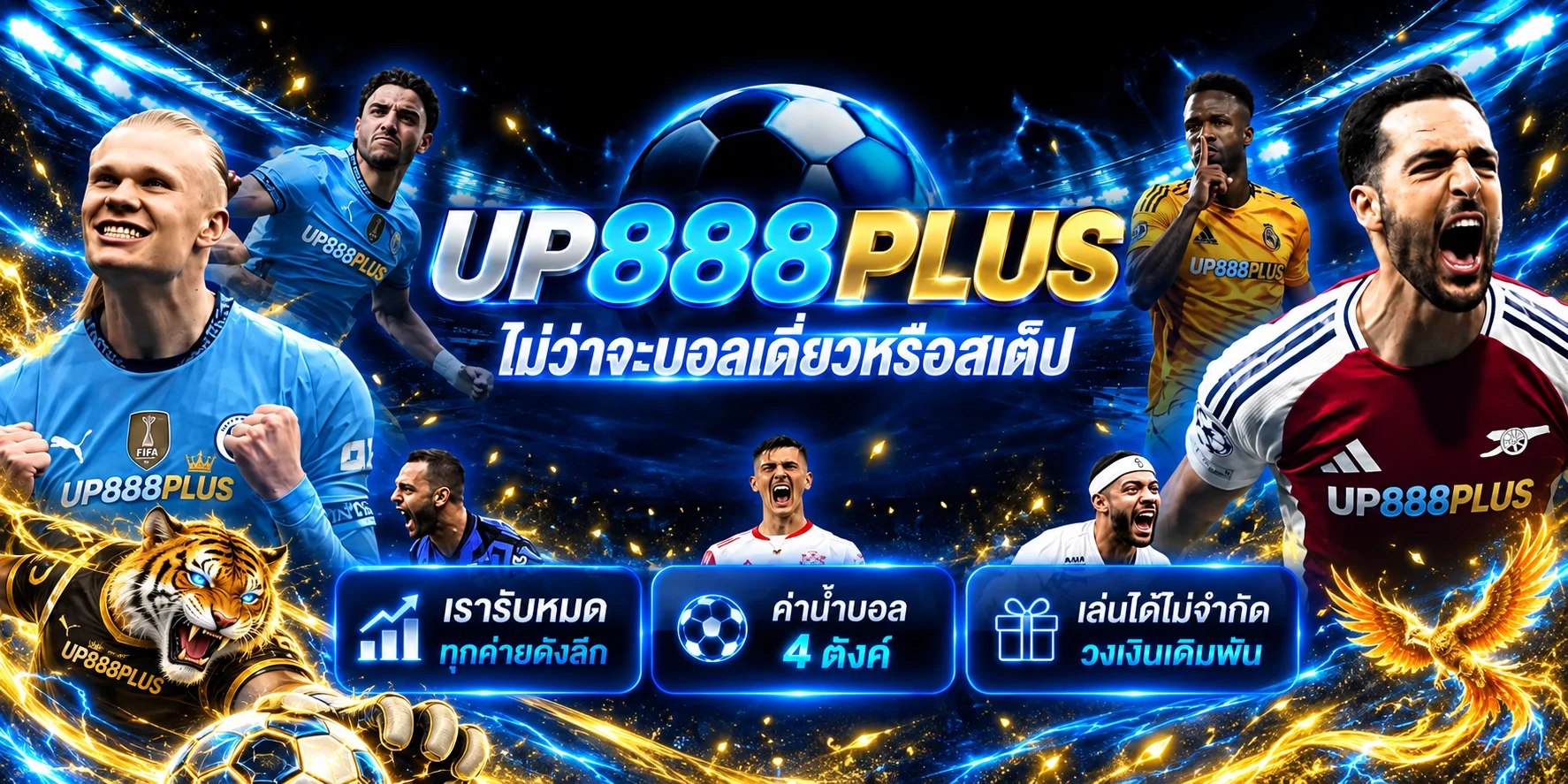 UP888PLUS ผลบอลสดพร้อมมาสคอตแฟนตาซี